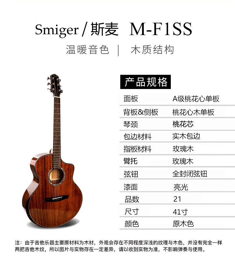 M-F1SS吉他详情介绍