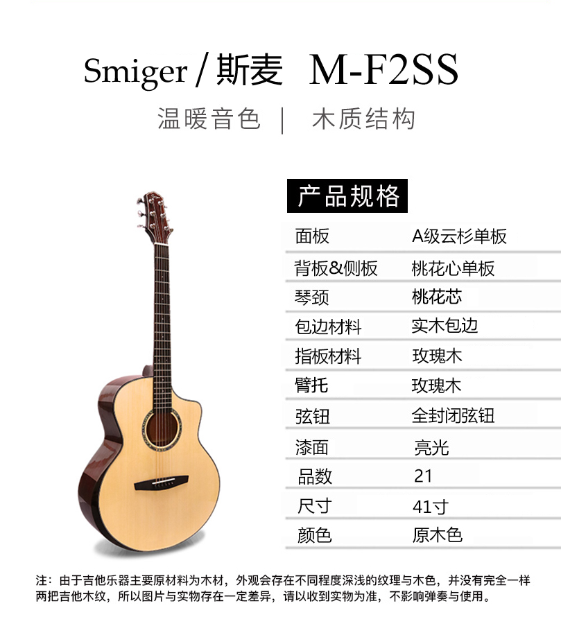 02斯麦M-F2SS民谣吉他产品信息